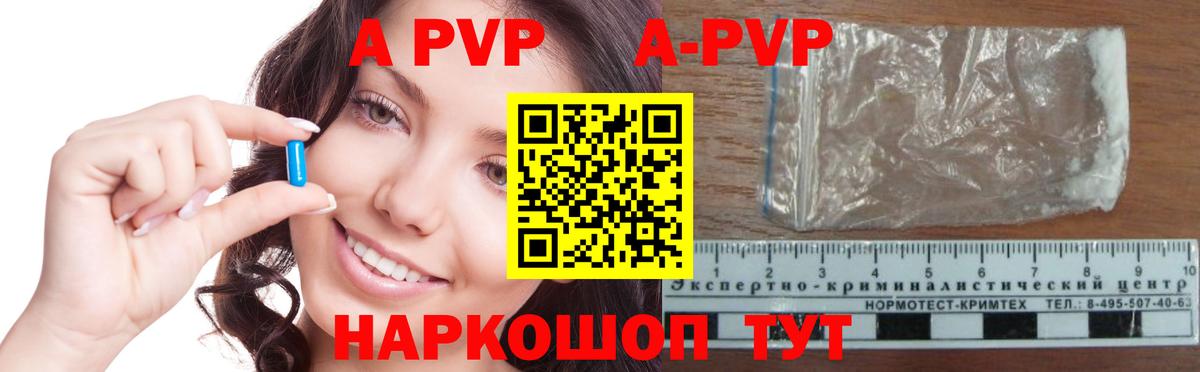 A-PVP крисы CK  А ПВП мука  Жигулёвск  A PVP мука 
