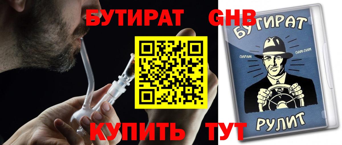БУТИРАТ  Вход с VPN  Жигулёвск  Бутират вода 