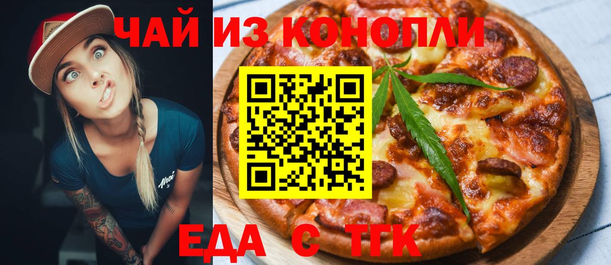 Еда ТГК марихуана  Жигулёвск 