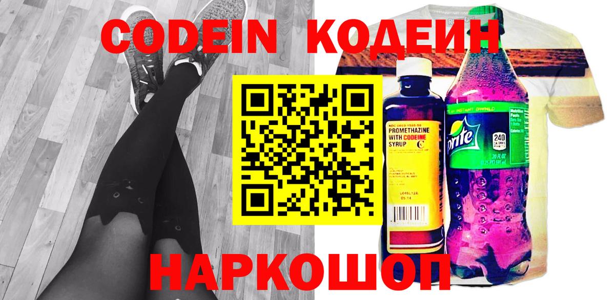 Кодеин напиток Lean (лин)  Кодеиновый сироп Lean Purple Drank  Жигулёвск 