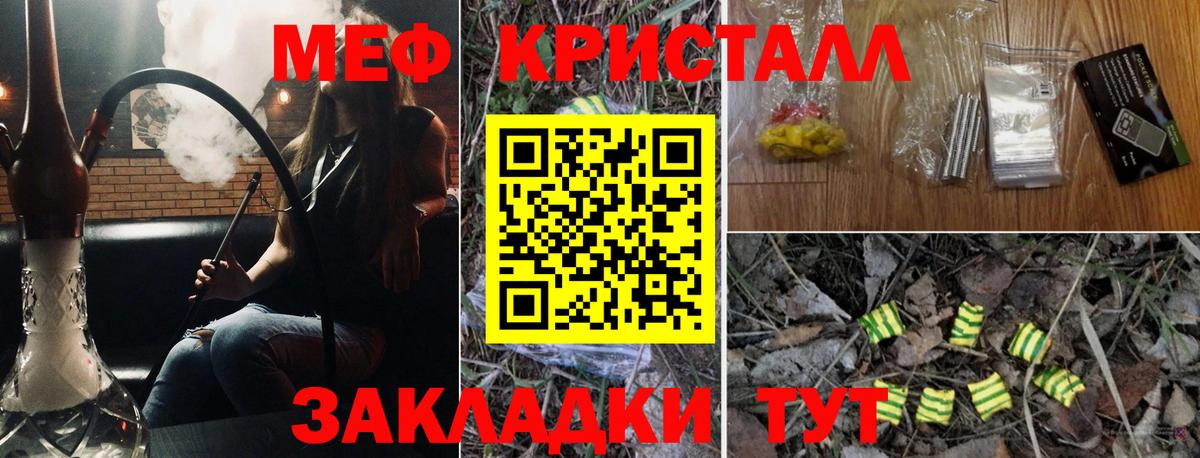 Мефедрон кристаллы Жигулёвск