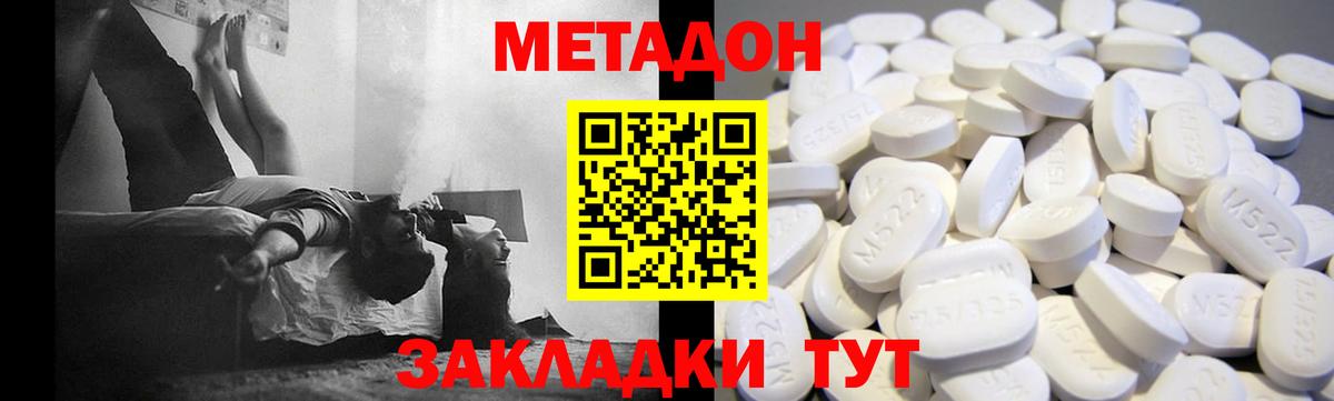 МЕТАДОН methadone  МЕТАДОН мёд  MEGA ONION  Вход с VPN  Жигулёвск 